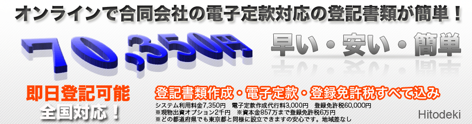 格安70350円